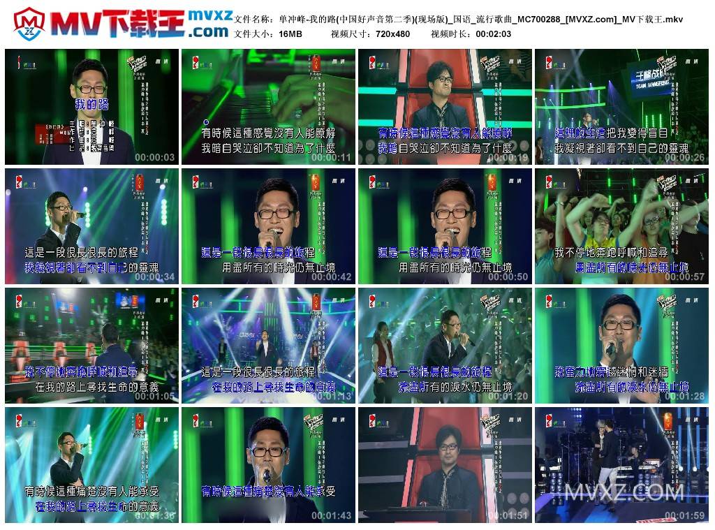 单冲峰-我的路(中国好声音第二季)(现场版)_国语_流行歌曲_MC700288
